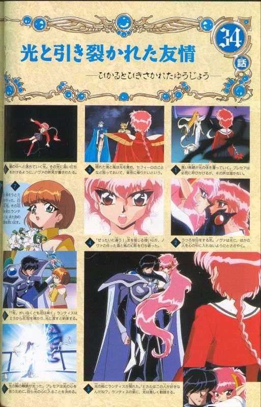 Otaku Gallery  / Art Books / Magic Knight Rayearth - Artbook / 047.jpg